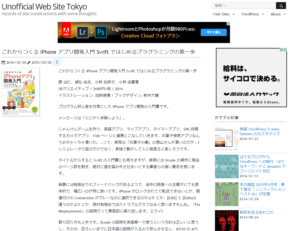 本書レビュー、Unofficial Web Site Tokyoさま
